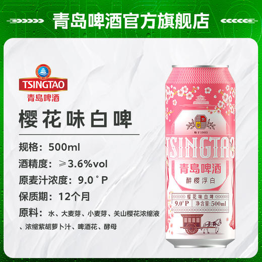 青岛啤酒白啤500ml*10听礼盒装（（白啤*4+樱花味*3+桂花*3）） 商品图3