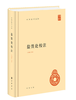 盐铁论校注 商品缩略图0