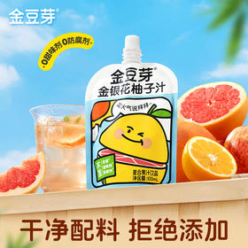 100ml金豆芽袋装金银花柚子汁 开袋即食清润
