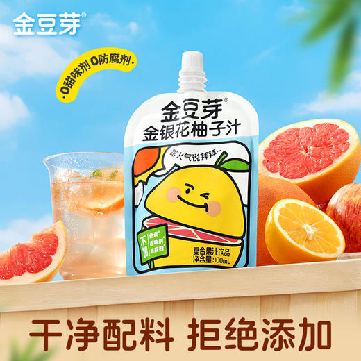 100ml金豆芽袋装金银花柚子汁 开袋即食清润 商品图0