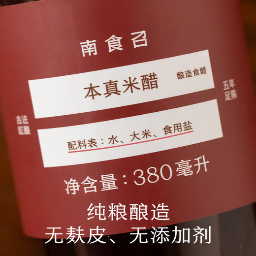 南食召 本真米醋 商品图3
