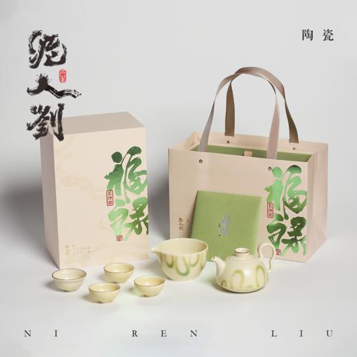 非遗手作  泥人刘 长沙窑 铜官窑陶瓷烧制技艺  福禄  茶具六件套装 商品图2