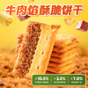 厦航空厨牛肉馅酥脆饼干牛肉松鲜香酥脆独立包装嘴馋零食 商品缩略图0