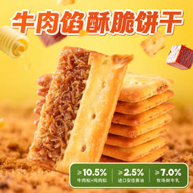厦航空厨牛肉馅酥脆饼干牛肉松鲜香酥脆独立包装嘴馋零食