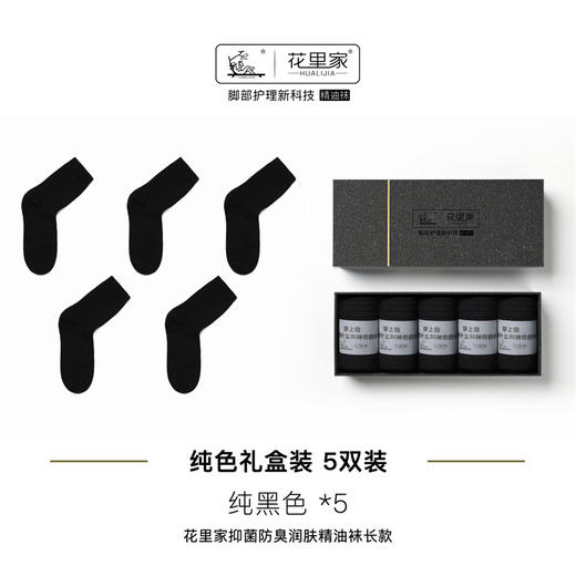 花里家润肤袜 抑菌防臭  5双/盒 商品图0