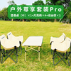 西屋户外尊享套装Pro  MN19B(中号蛋卷桌*1+月亮椅*4+收纳袋*1) 商品缩略图0