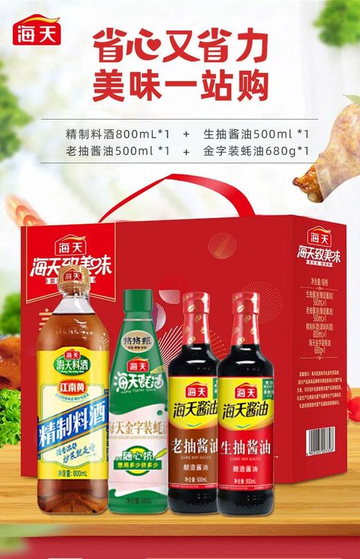 【组合立减】福临门小站稻5kg+海天致美味-美味有礼调味品礼盒1800ml+680g 商品图2