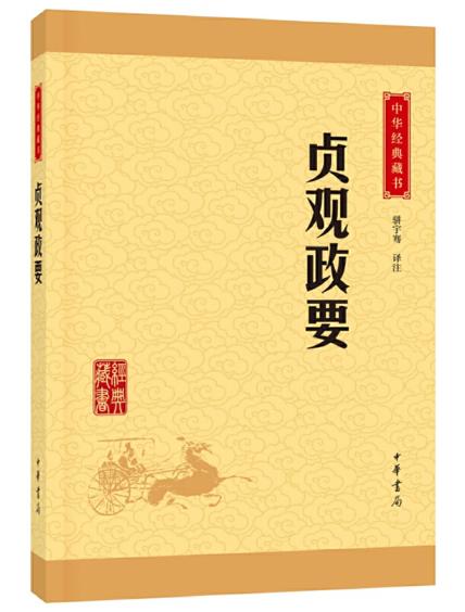 贞观政要 商品图0