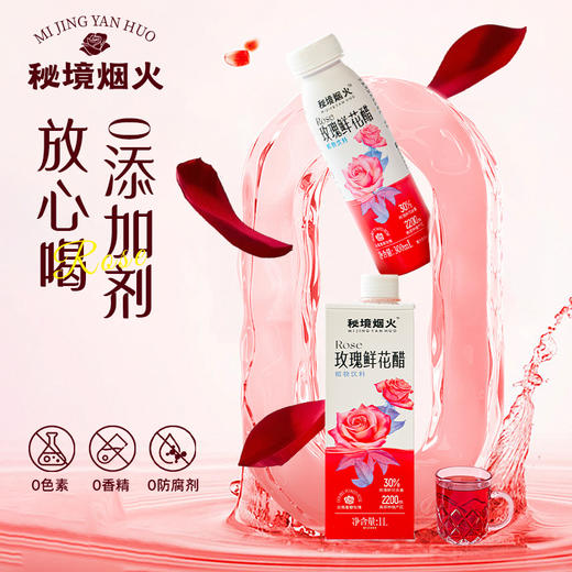 秘境烟火 玫瑰鲜花醋300ml/瓶 植物饮料 云南特产 酸味柔和 无涩喉感  72小时发货 商品图3