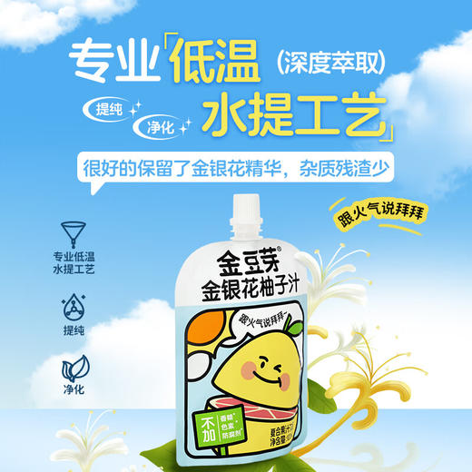 100ml金豆芽袋装金银花柚子汁 开袋即食清润 商品图6