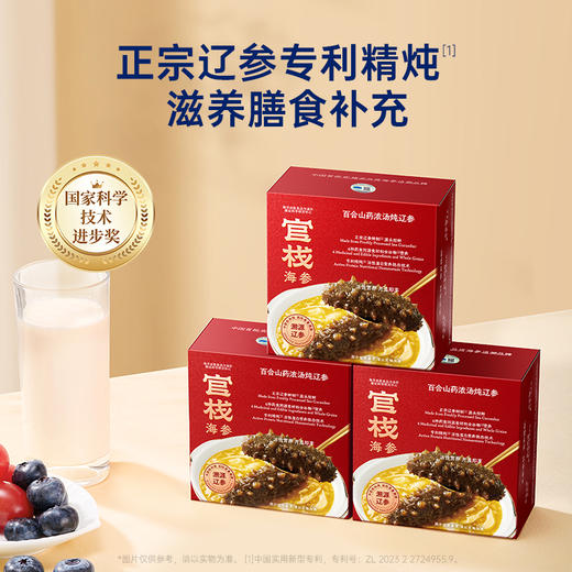 【限时特惠】官栈百合山药浓汤炖辽参220g/盒 商品图1
