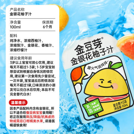 100ml金豆芽袋装金银花柚子汁 开袋即食清润 商品图3