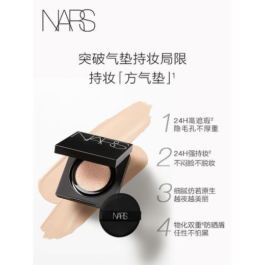 NARS 持妆方气垫12g（黑方盒）粉底防晒高遮瑕混油 商品图1