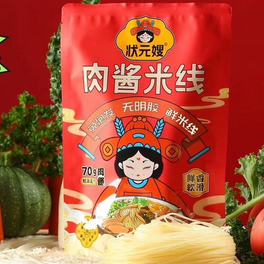 状元嫂 肉酱米线350克/袋  鲜香软滑 肉酱香浓 正宗徐州风味美食 方便速食 72小时发货 商品图0
