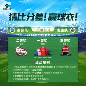 苏超总决赛：竞猜抽球衣（参与竞赛请扫第二张图二维码）