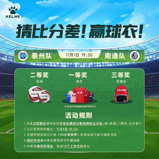 南通场次：苏超竞猜抽球衣（参与竞赛请扫第二张图二维码） 商品图0