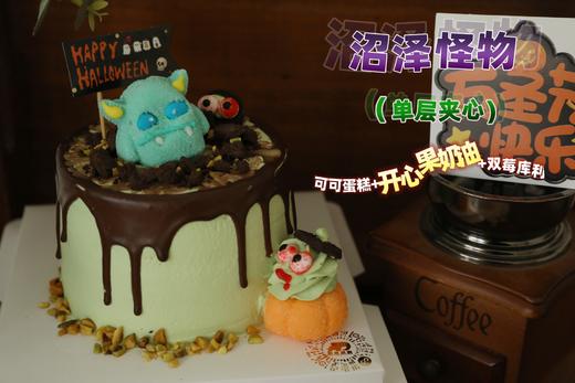 「会员专享特惠」万圣节蛋糕—4英寸沼泽怪物（单层夹心） 商品图1