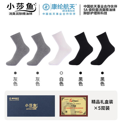 小莎鱼 5双装尊贵版中筒袜四季款 XSY111（颜色随机） 商品图1