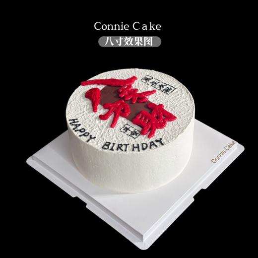 「八方来财」男士尊享蛋糕 商品图1