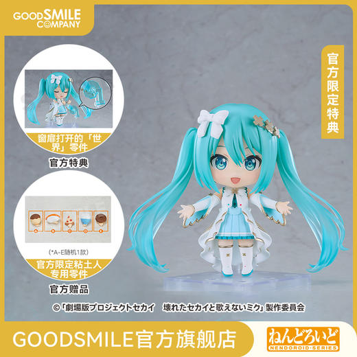 【GSC预售定金】粘土人 初音未来 窗扉打开的「世界」Ver. 附官方限定特典 商品图0