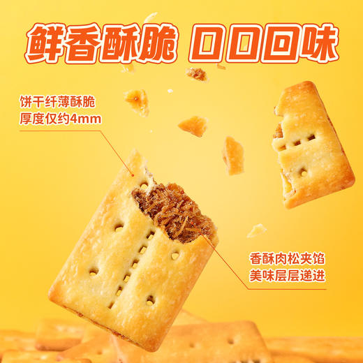 厦航空厨牛肉馅酥脆饼干牛肉松鲜香酥脆独立包装嘴馋零食 商品图1