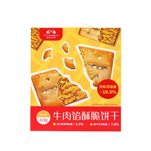 厦航空厨牛肉馅酥脆饼干牛肉松鲜香酥脆独立包装嘴馋零食 商品图5