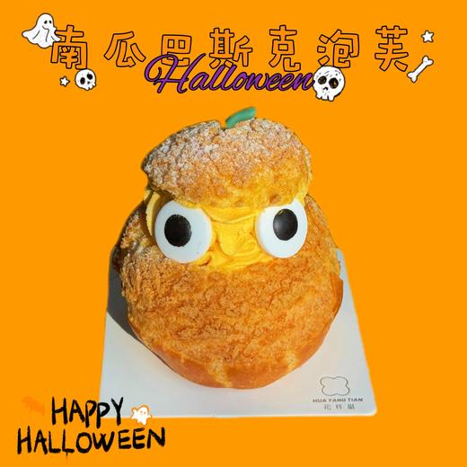 甜品 南瓜巴斯克泡芙 商品图0