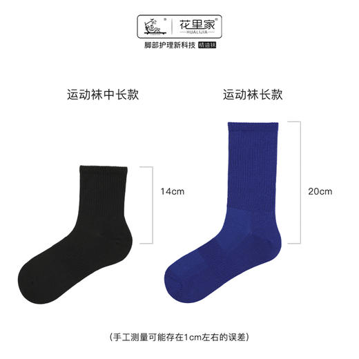 花里家 运动袜长款 抗菌除臭 黑色 4双/盒 商品图1