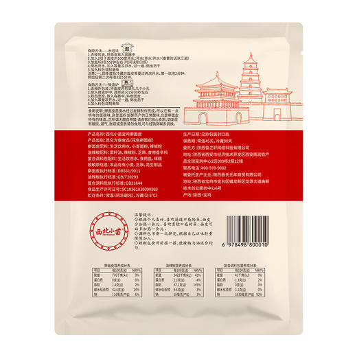 西北小苗 宝鸡擀面皮310g/袋 陕西特产 酸辣爽口 劲道十足 水泡速食 72小时发货 商品图5