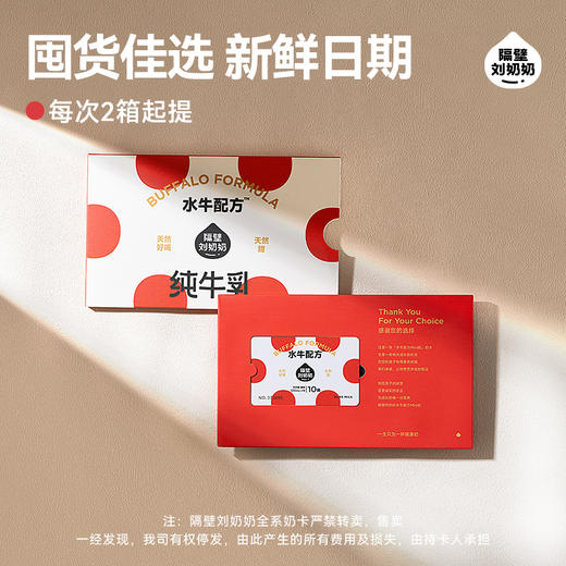 【焕新奶卡】隔壁刘奶奶水牛配方臻享卡90支（9支*2箱*5组） 商品图2