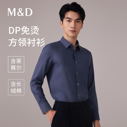 【名盾】DP长袖衬衫MYCB31764A 商品图0