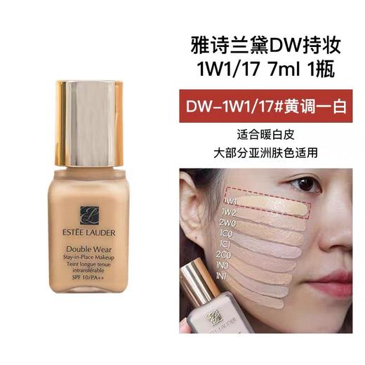 【中小样】雅诗兰黛持妆粉底液 17号 7ml  DW粉底 商品图3