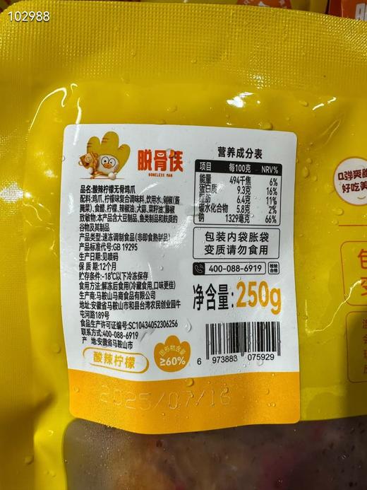 小袋脱骨侠无骨鸡爪一袋 商品图3