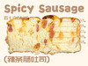 辣条肠吐司（面包）12点出炉送 商品缩略图1