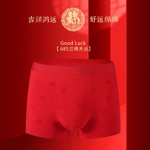 皇家丽美男士红运内裤 68S 天丝桑蚕丝里裆 裸感贴合弹力宽腰红运聚福气平角裤DKN1263&DKN1265 商品图1