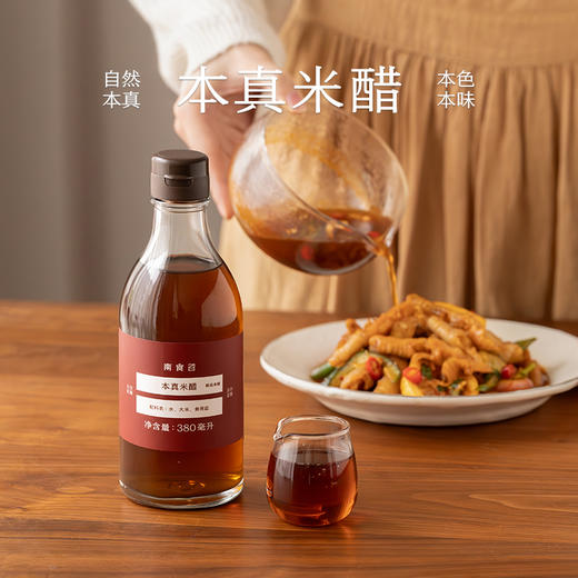 南食召 本真米醋 商品图0