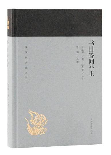 书目答问补正 商品图0