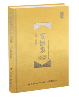 曹操集（珍藏版）