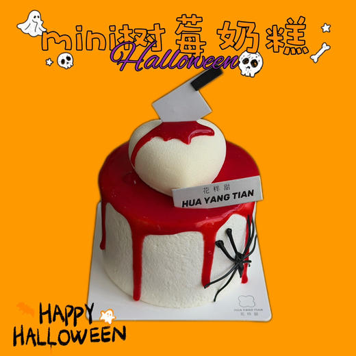 甜品  树莓MINI奶糕（蜘蛛为装饰品不可食用） 商品图0