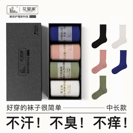 花里家 运动袜长款 抗菌除臭 黑色 4双/盒 商品图2