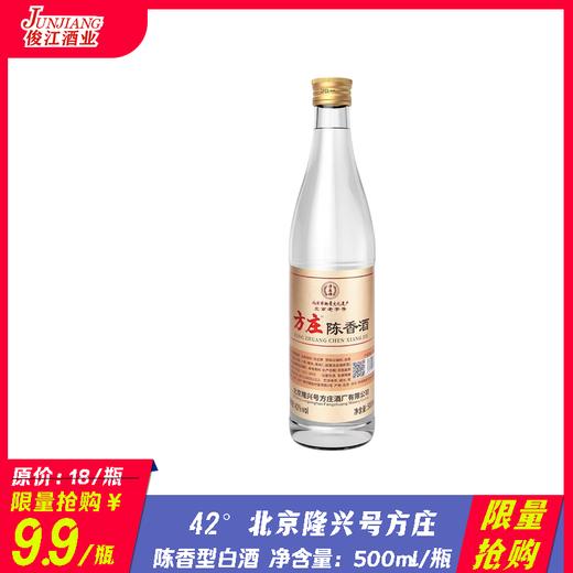 *限量抢购*北京隆兴号方庄 陈香型白酒 42° 商品图0
