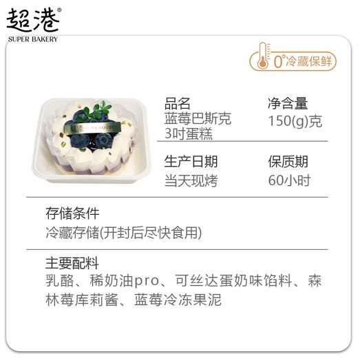 蓝莓巴斯克 3吋蛋糕 商品图4