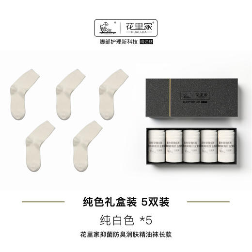 花里家润肤袜 抑菌防臭  5双/盒 商品图1