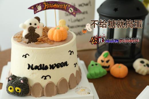 「会员专享特惠」万圣节蛋糕—不给糖就捣蛋 商品图1