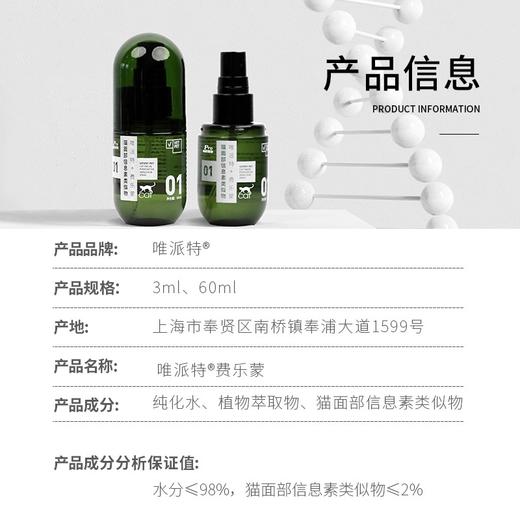 vetpet唯派特猫用喷雾费洛蒙喷剂猫咪应激不安用品猫面部信息素 商品图1