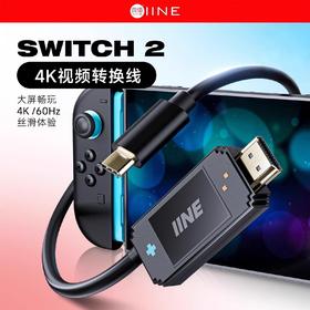 良值 Switch2 便携座充 4K/60hz 投屏转换线 100W