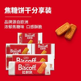 【新老包装随机】和情缤咖时焦糖饼干多种规格口感酥脆 浓郁的焦糖味充斥着舌尖 053437/050271/058952/050275/050274