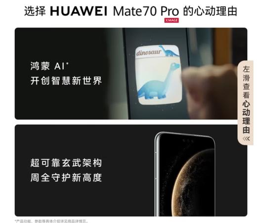 华为 Mate 70 Pro曜石黑鸿蒙AI 红枫原色影像 超可靠玄武架构华为鸿蒙智能手机 商品图4