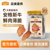 麦富迪狗狗零食鲜肉薄脆牛肉磨牙棒奖励互动犬猫通用肉干宠物零食 商品缩略图0