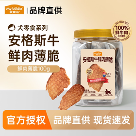 麦富迪狗狗零食鲜肉薄脆牛肉磨牙棒奖励互动犬猫通用肉干宠物零食